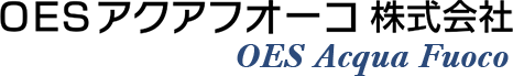 OESアクアフオーコ株式会社